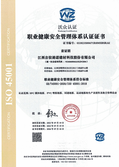 職業(yè)健康安全管理體系認證證書(shū)