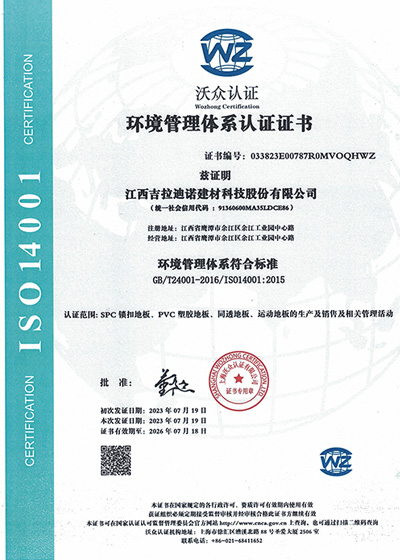 環(huán)境管理體系認證證書(shū)