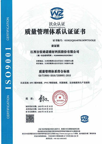 質(zhì)量管理體系認證證書(shū)