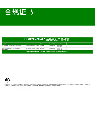 UL合規證書(shū)